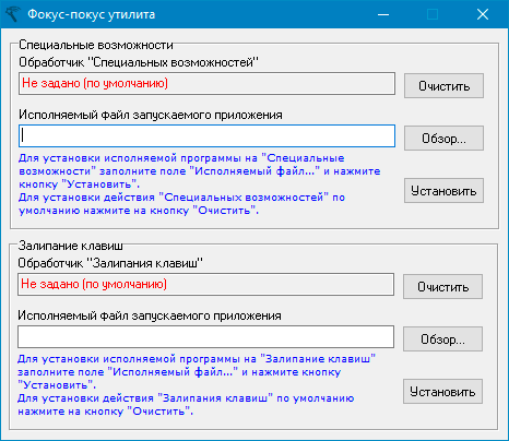 Фокус-покус утилита