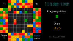 Скользящие блоки